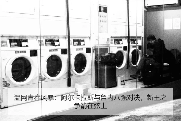 wen-wang-qing-chun-feng-bao-a-er-ka-la-si-yu-lu-nei-ba-qiang-dui-jue-xin-wang-zhi-zheng-jian-zai-xian-shang-2-690.jpg